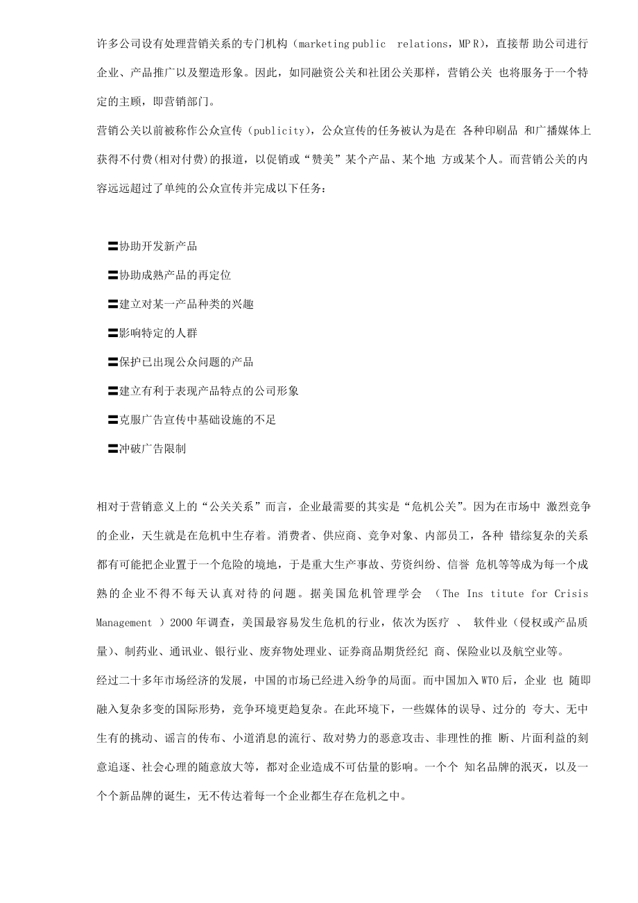 (2020年)企业危机管理雷区企业不得不面对的危机公关DOC179_第3页