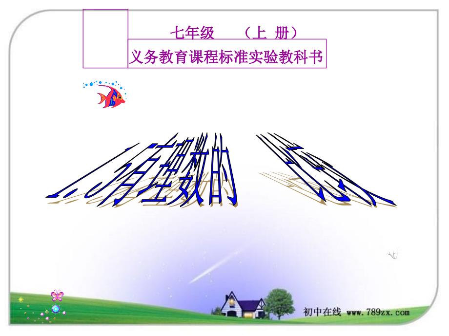 有理数大小比较课件_第1页