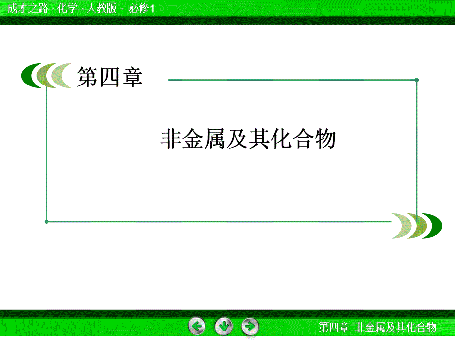 氯离子的检验卤素及氯气的制法课件_第1页