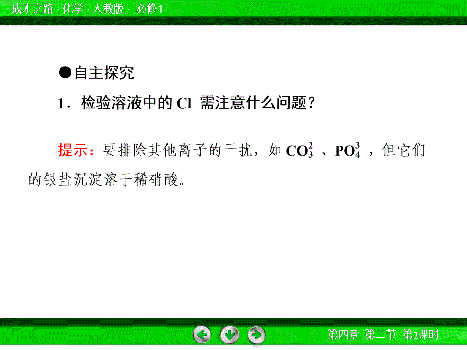 氯离子的检验卤素及氯气的制法课件_第3页