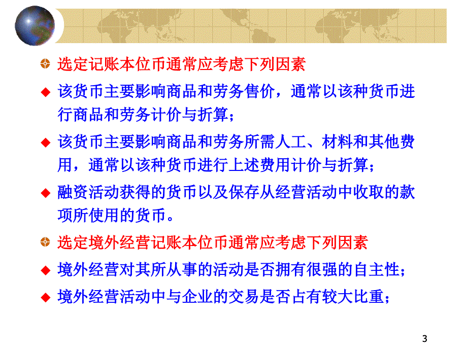 {业务管理}第三章外币业务_第3页