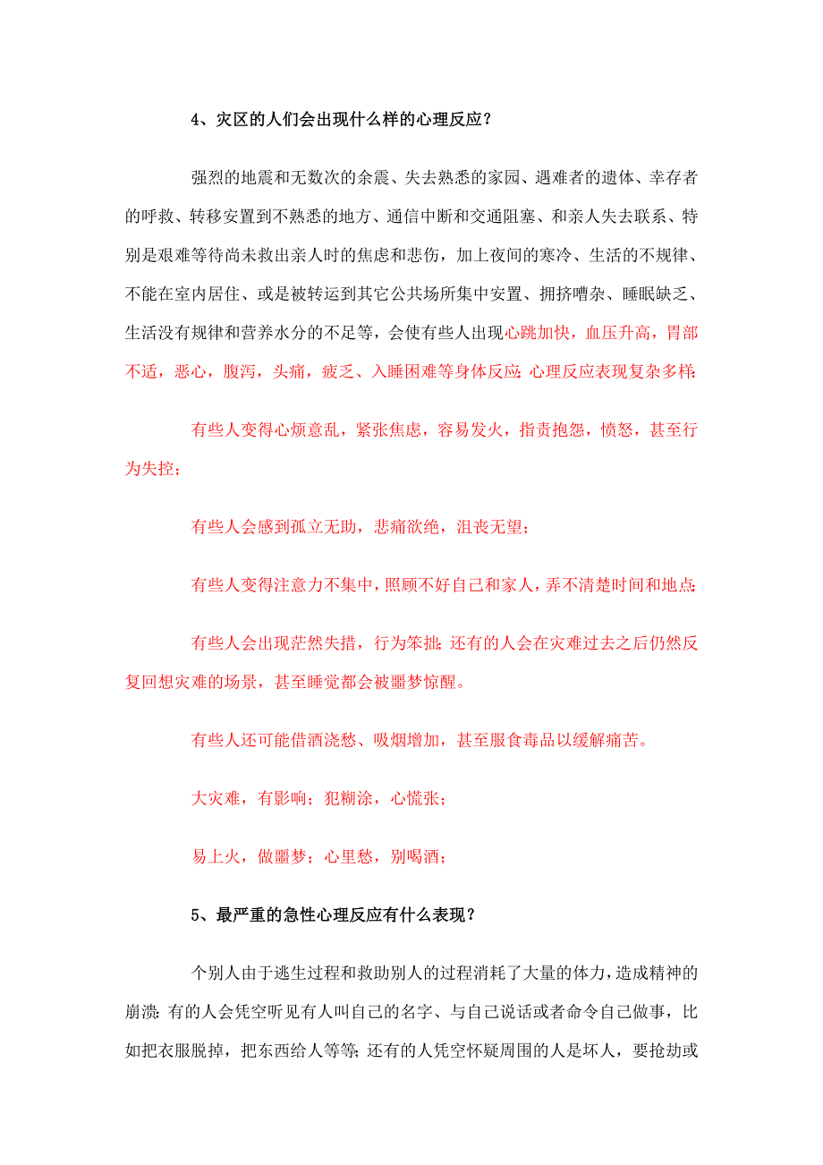 (2020年)企业危机管理震后危机干预_第3页