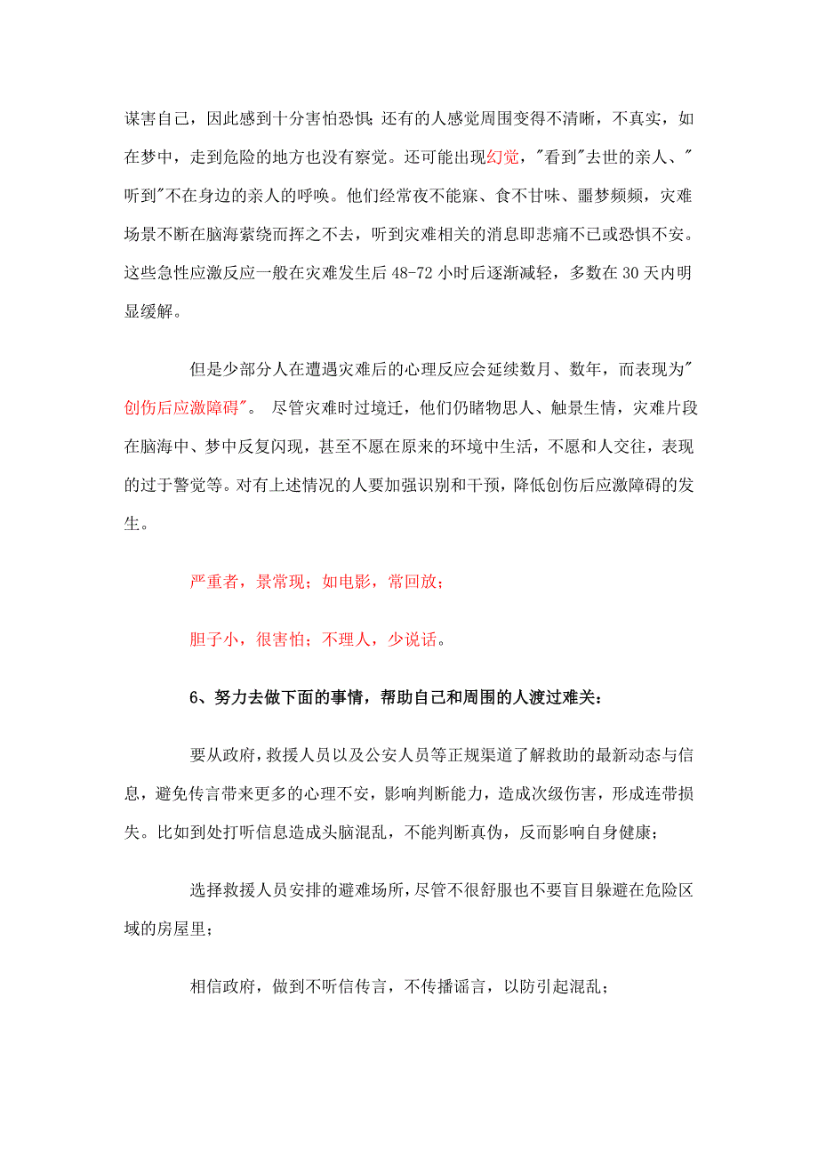 (2020年)企业危机管理震后危机干预_第4页