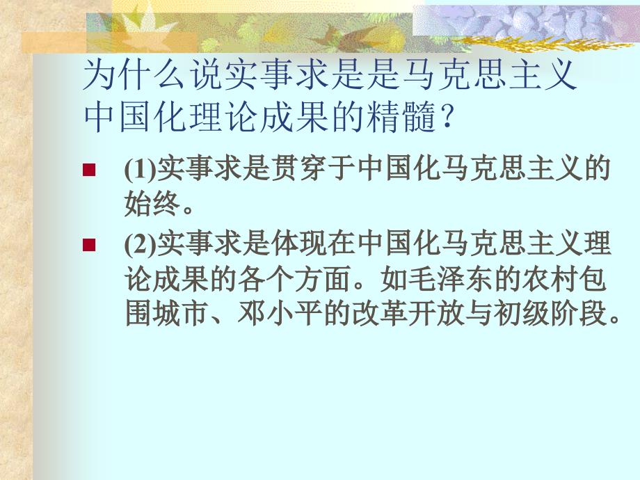 实事求是的思想路线与党的理论创新24复习课程_第4页