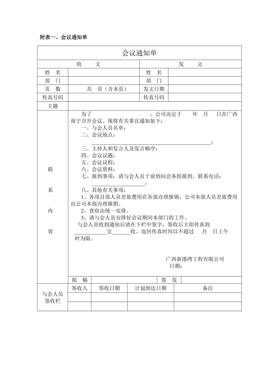 (2020年)企业管理制度广西创新港湾工程公司会议管理办法_第5页