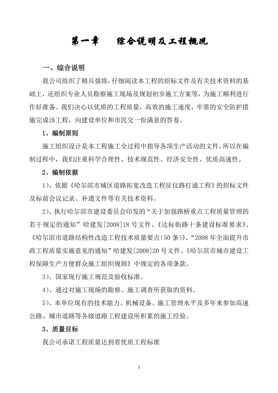 (2020年)企业组织设计市政道路施工组织设计doc_第3页