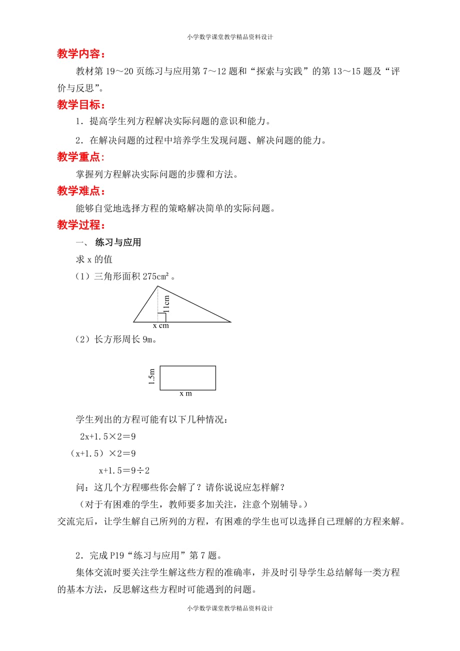 精品 最新苏教版小学数学五年级下册教案-第一单元 简易方程-第13课时 整理与练习（2）_第3页