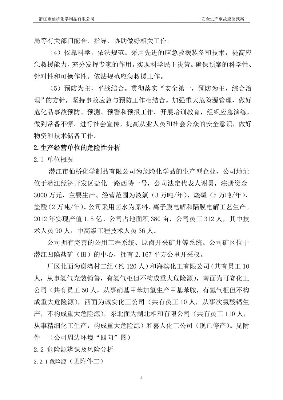 (2020年)企业应急预案某化学制品公司安全生产事故应急预案_第3页