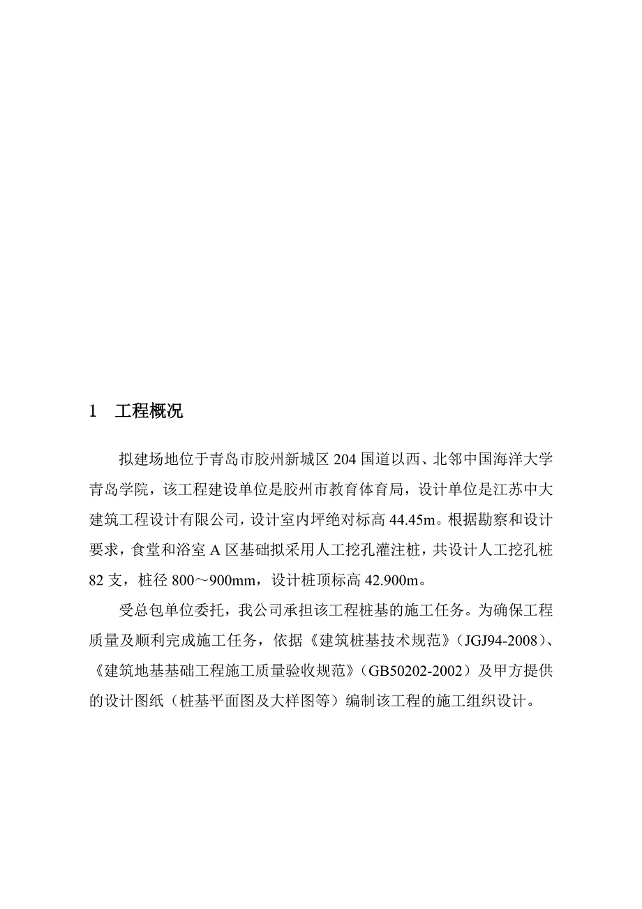 (2020年)企业组织设计人工挖孔桩施工组织设计概要_第1页