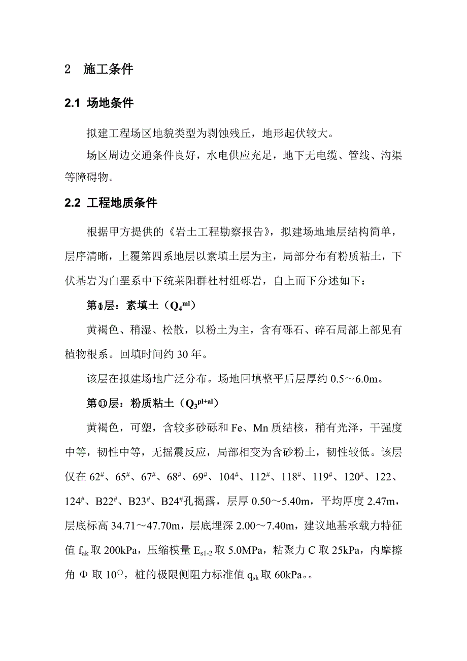 (2020年)企业组织设计人工挖孔桩施工组织设计概要_第2页