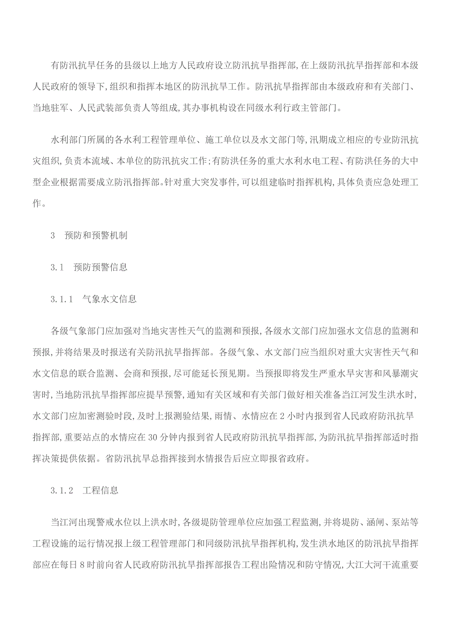 (2020年)企业应急预案吉林省防汛抗旱应急预案_第3页