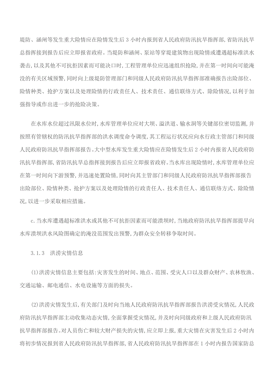 (2020年)企业应急预案吉林省防汛抗旱应急预案_第4页