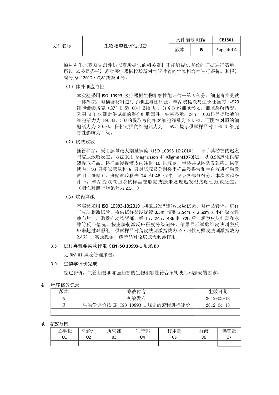 生物相容性评估报告_第4页