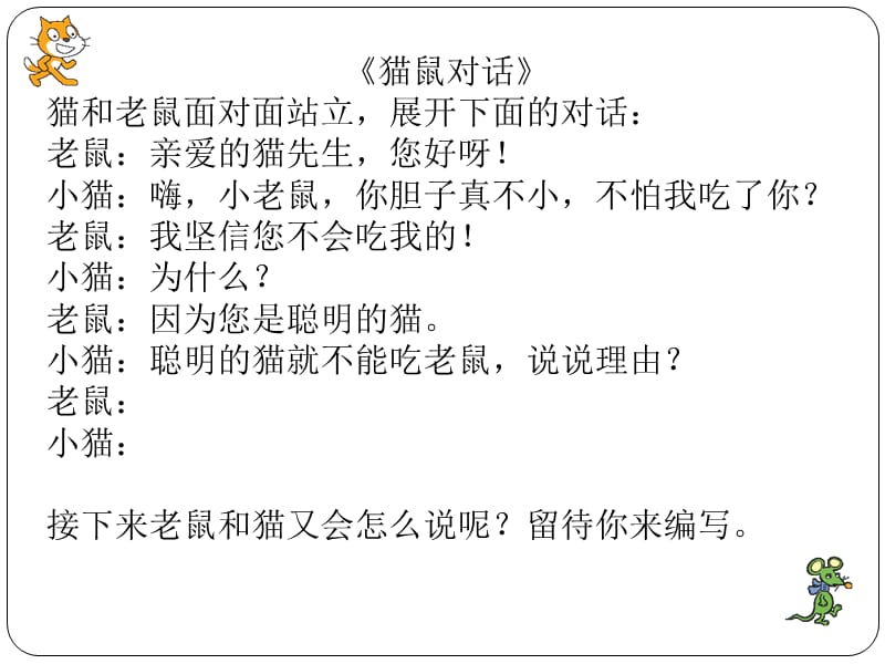 六年级下册信息技术课件-2.7角色对话｜浙江摄影版（新） (共9张PPT)_第2页