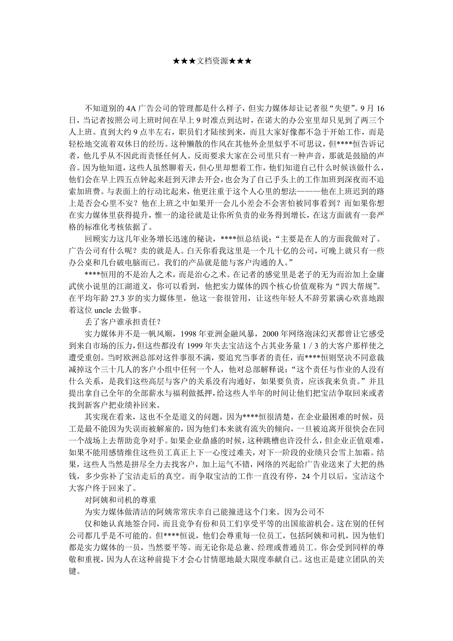 (2020年)企业文化企业文化实力管理秘诀老子的无为＋金庸的江湖_第1页