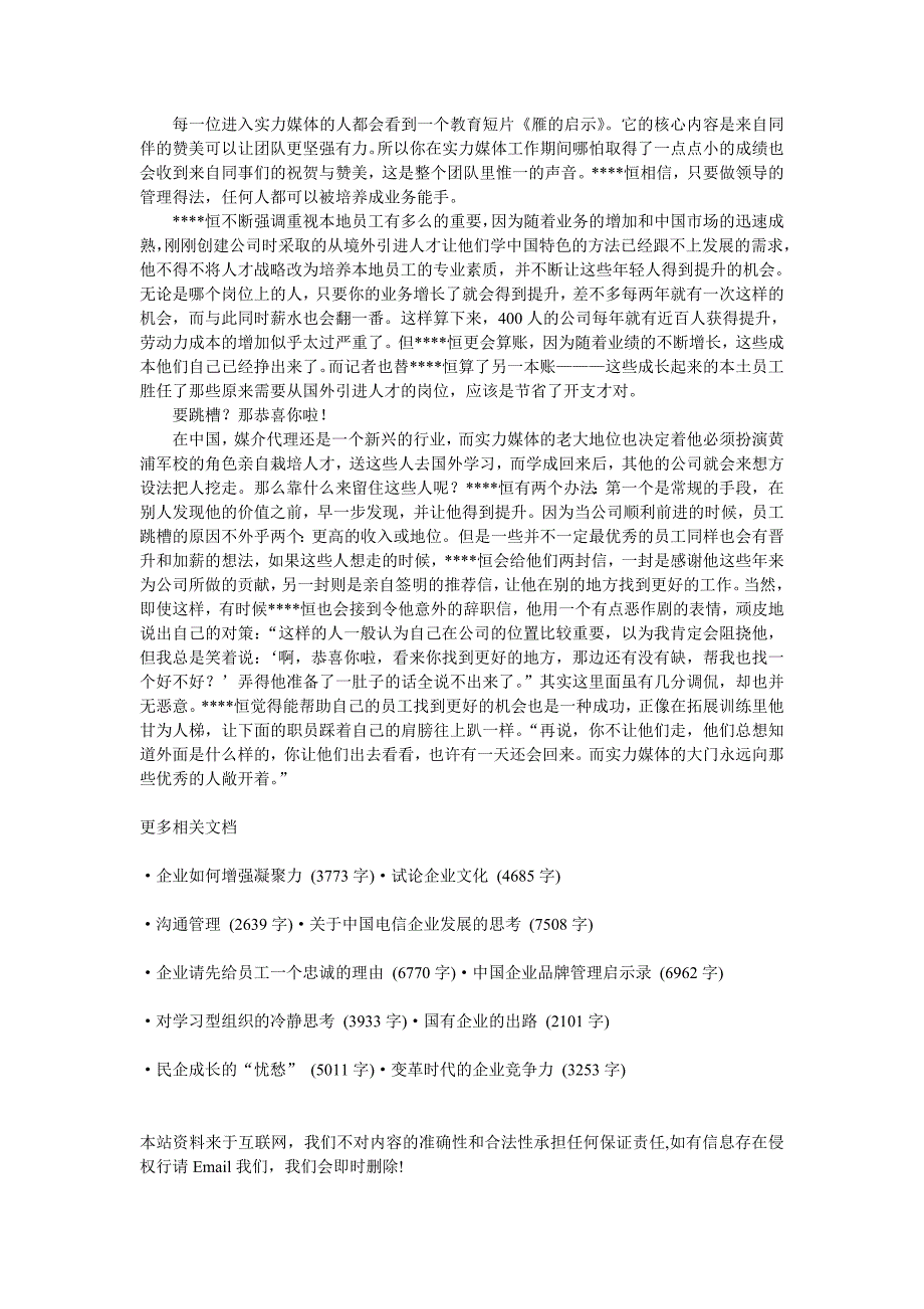 (2020年)企业文化企业文化实力管理秘诀老子的无为＋金庸的江湖_第2页