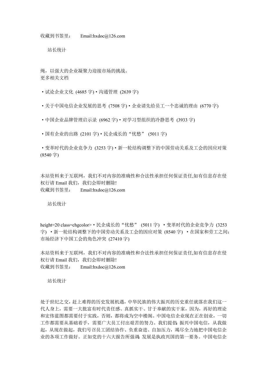 (2020年)企业文化企业文化实力管理秘诀老子的无为＋金庸的江湖_第3页