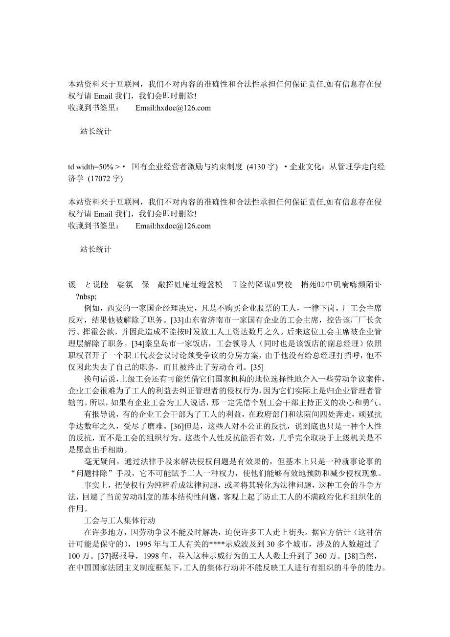 (2020年)企业文化企业文化实力管理秘诀老子的无为＋金庸的江湖_第5页