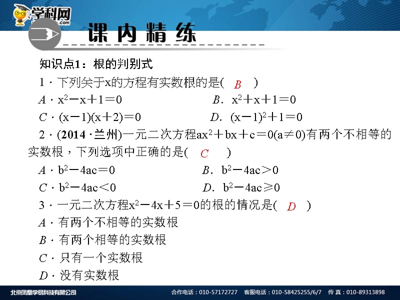 解一元二次方程2122公式法课件_第3页