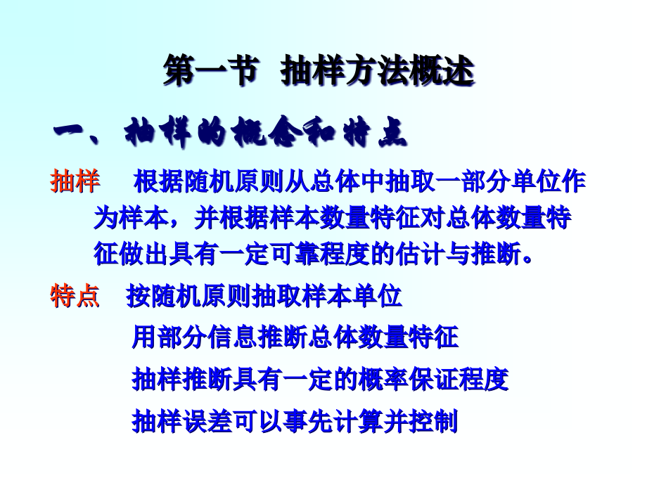 {品质管理抽样检验}统计学抽样推断分析法_第3页