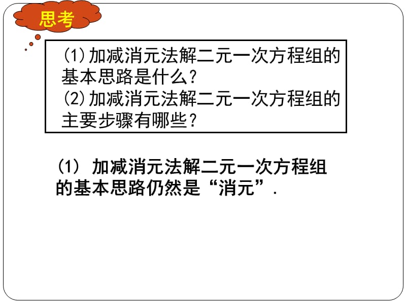 求解二元一次方程组ppt课件_第5页