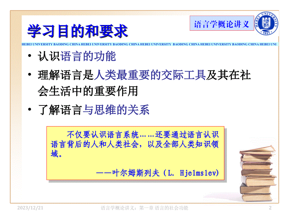 第一章语言的功能课件_第2页