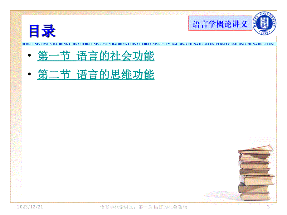 第一章语言的功能课件_第3页