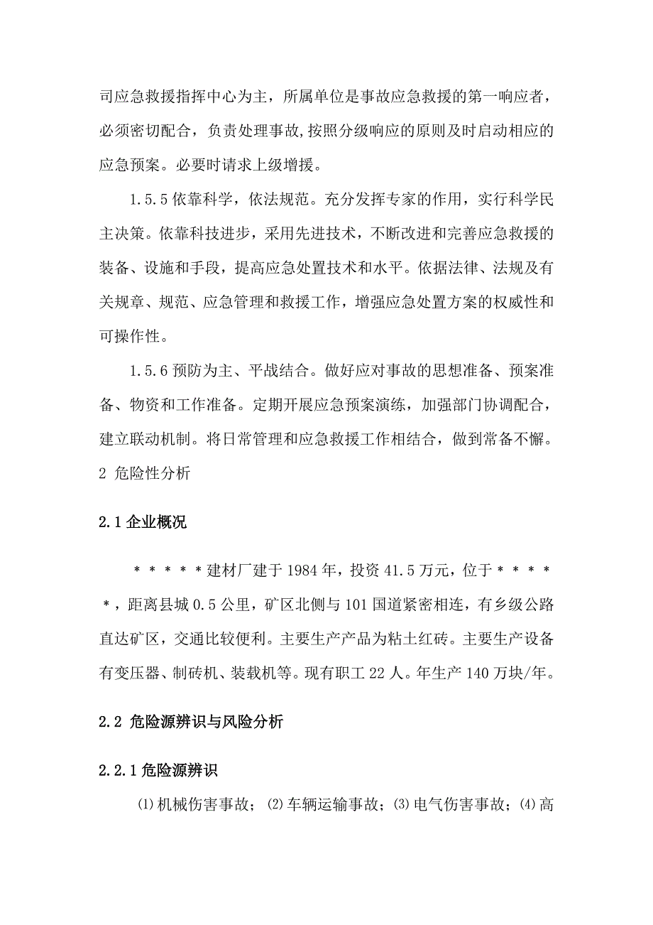 (2020年)企业应急预案某建材厂应急预案_第3页