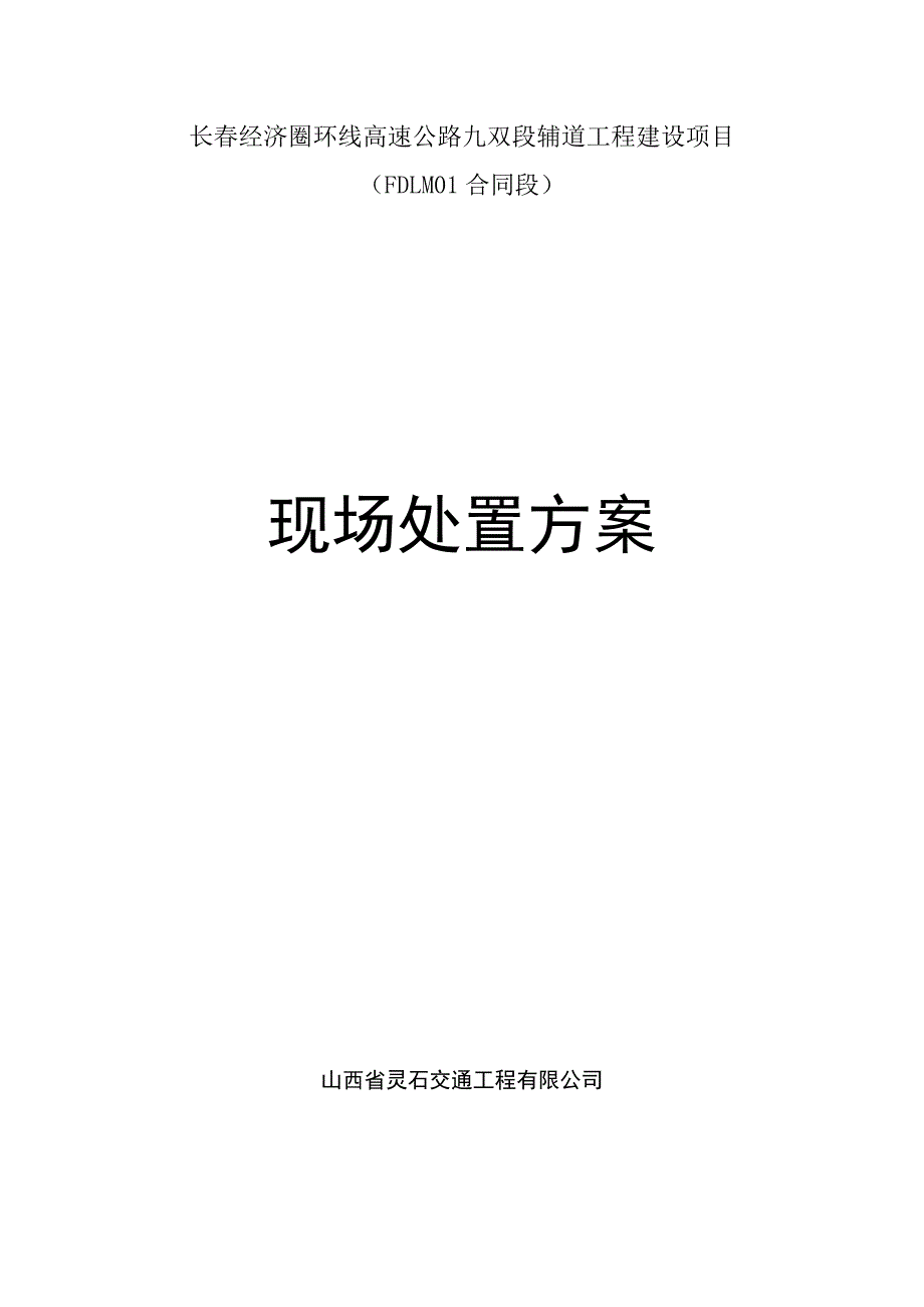 (2020年)企业应急预案应急处置预案_第1页