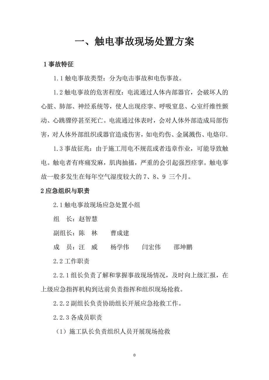 (2020年)企业应急预案应急处置预案_第3页