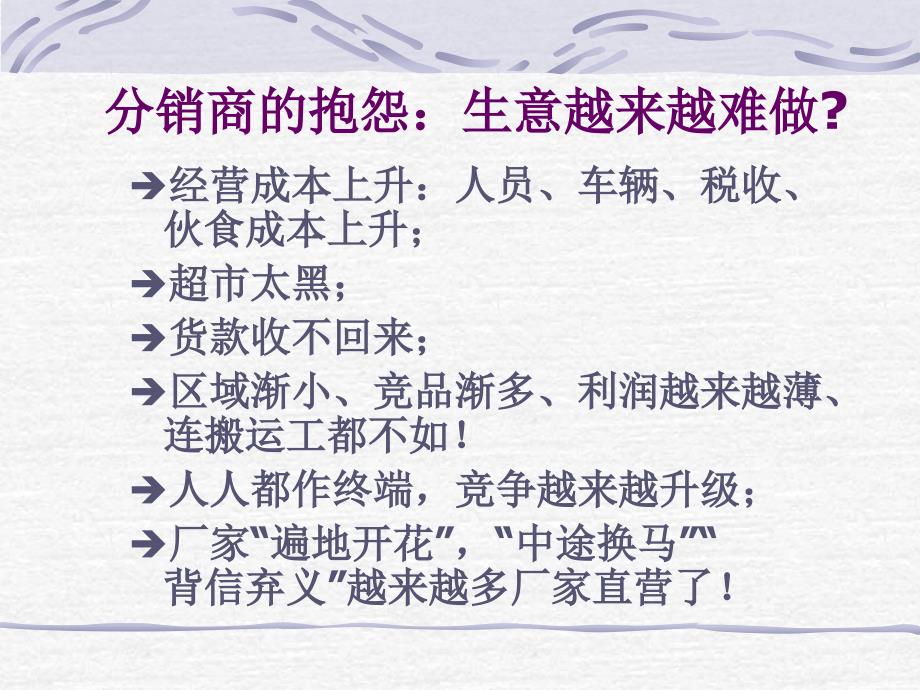 {分销管理}企业分销商培训_第4页