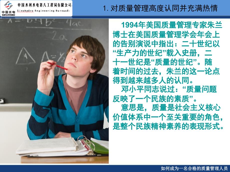 {品质管理品质培训}如何成为一名合格的质量管理人员培训_第4页