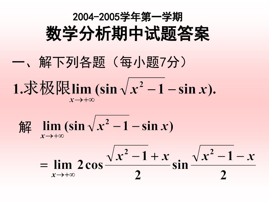 高等数学1期末答案课件_第2页