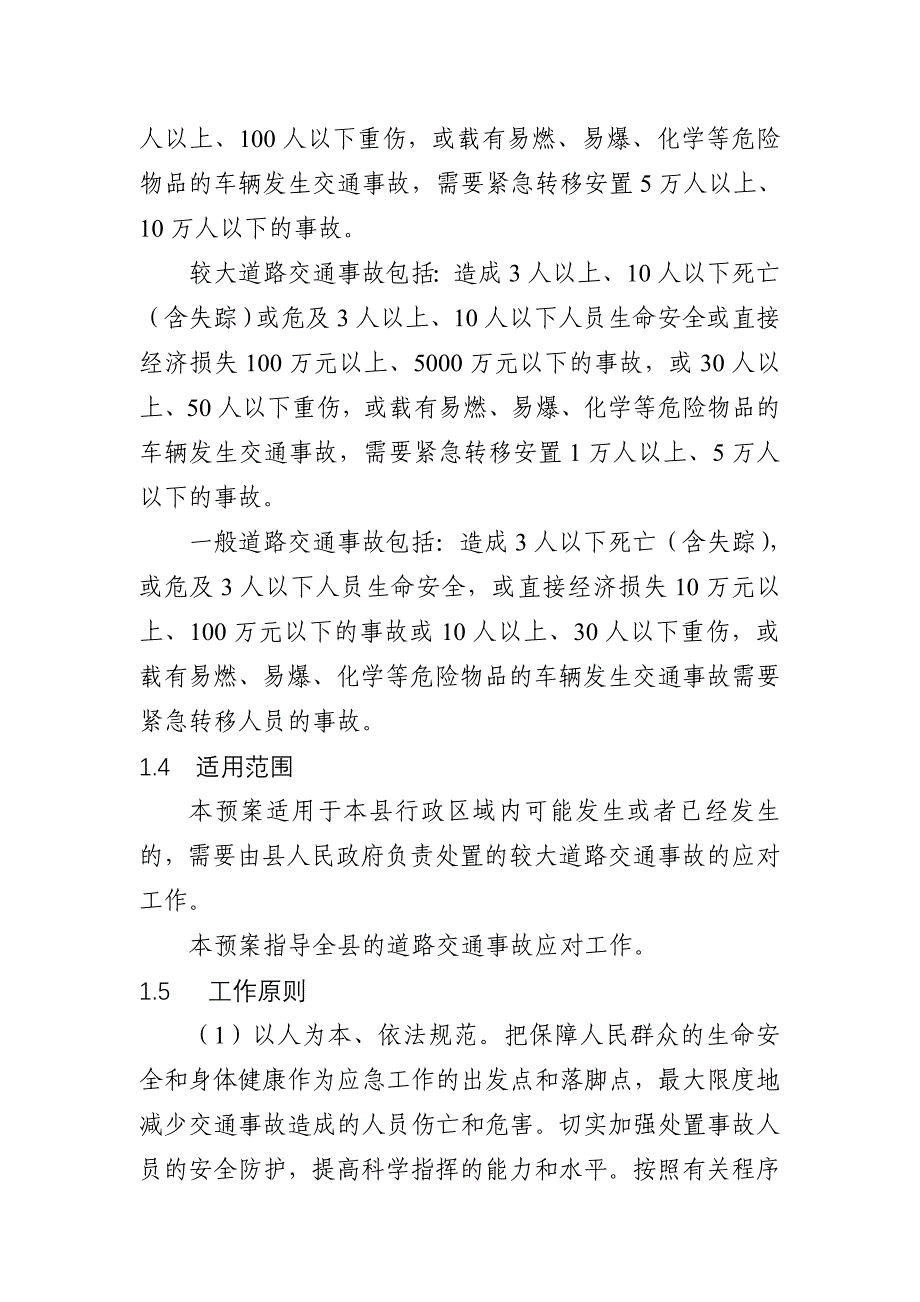 (2020年)企业应急预案宜丰县处置道路交通事故应急预案_第4页