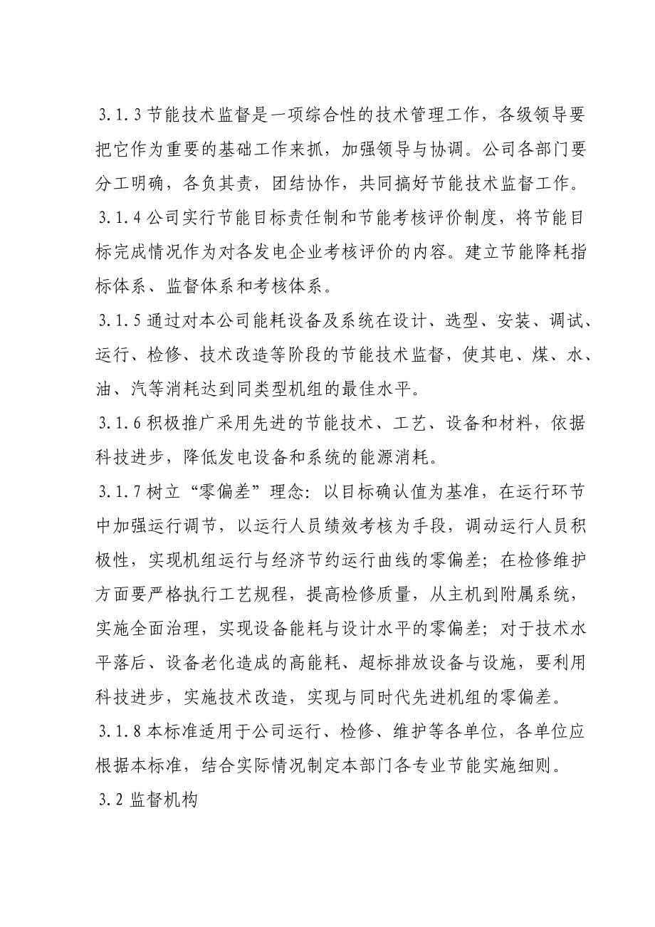 (2020年)企业管理制度大唐国际运城电厂发电部管理制度汇编_第5页