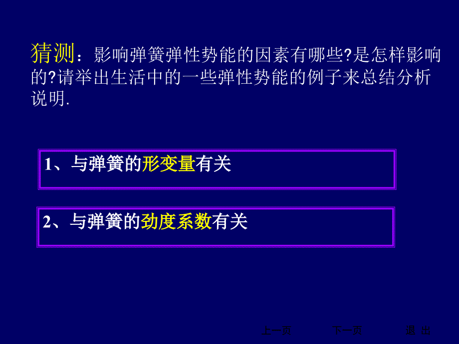 探究弹势能的表达式教学提纲_第3页