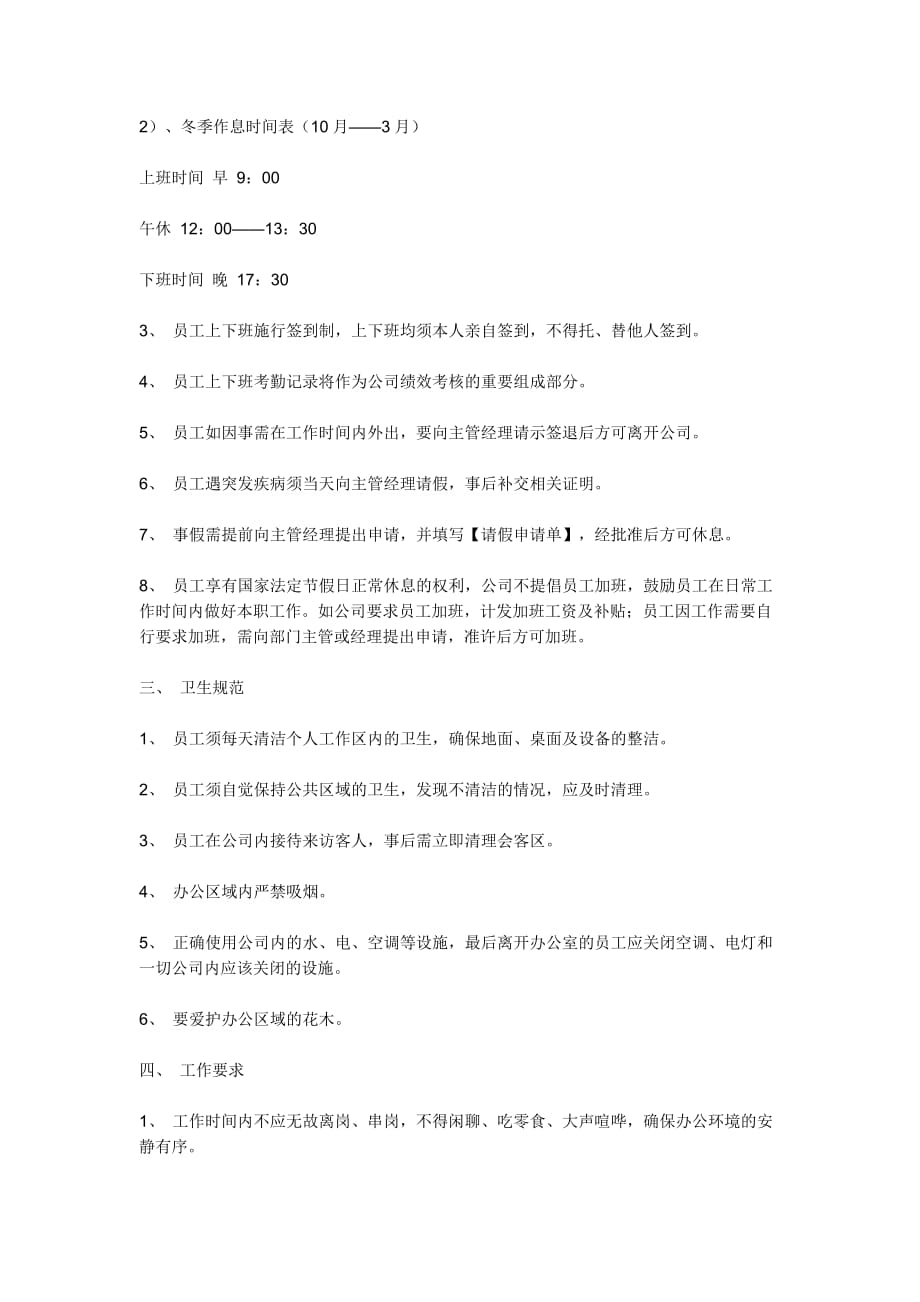 (2020年)企业管理制度公司消费制度目前最好的范本_第2页