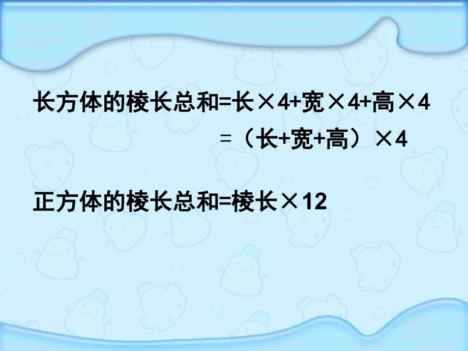 六年级上数学课件长方体和正方体体积和表面积的比较苏教_第2页