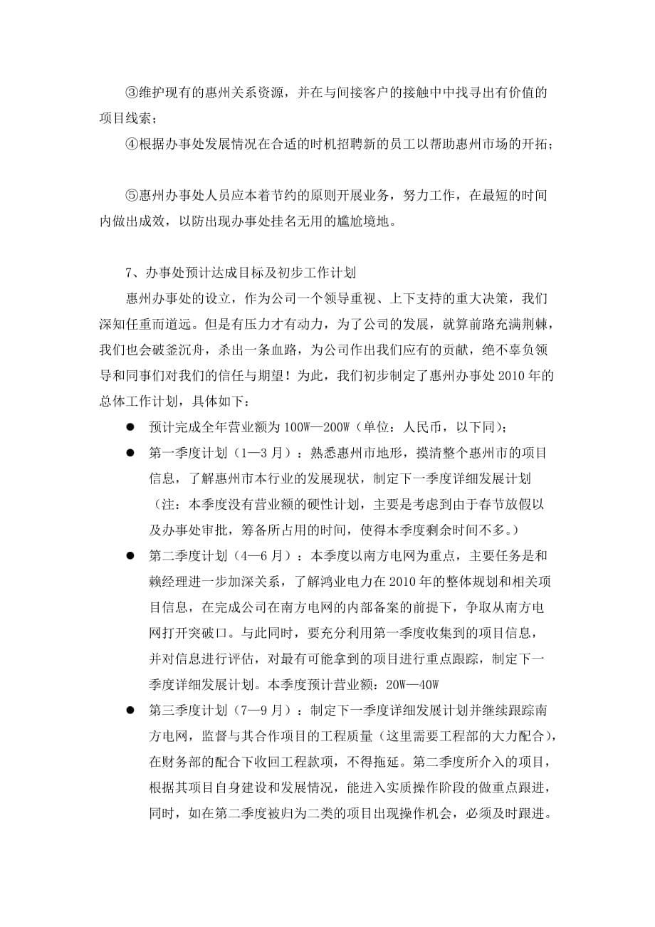 关于设立某地办事处的可行性报告_第5页