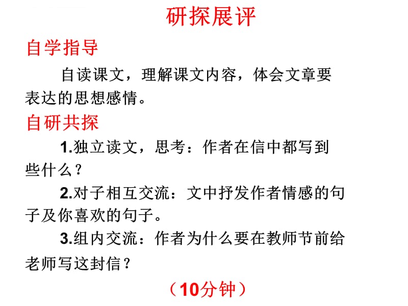 给老师的一封信课件_第3页