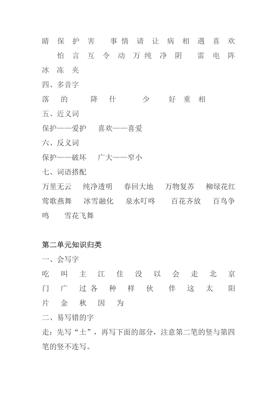 [荐]2021人教语文一年级下册全册知识点归纳._第2页