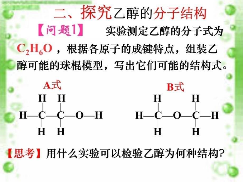 生活中两种常见有机物上课讲义_第5页