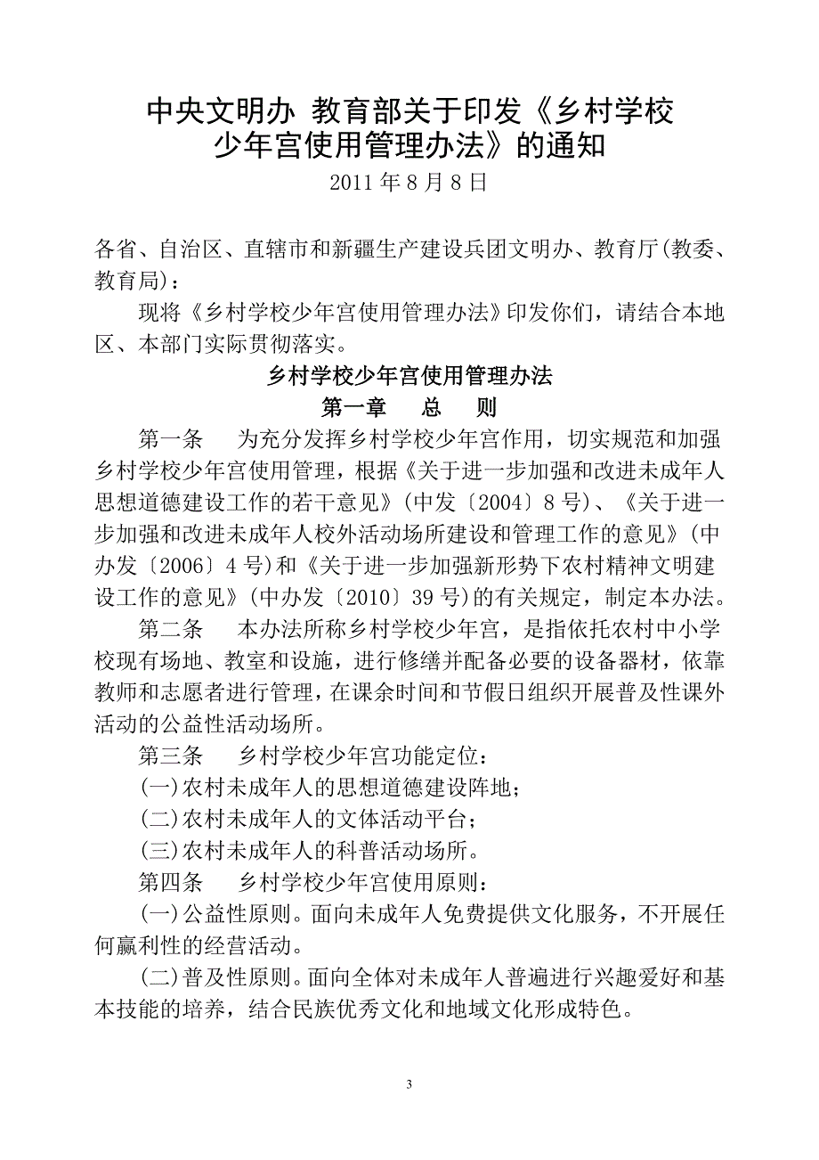 (2020年)企业管理制度少年宫规章制度修订1_第3页