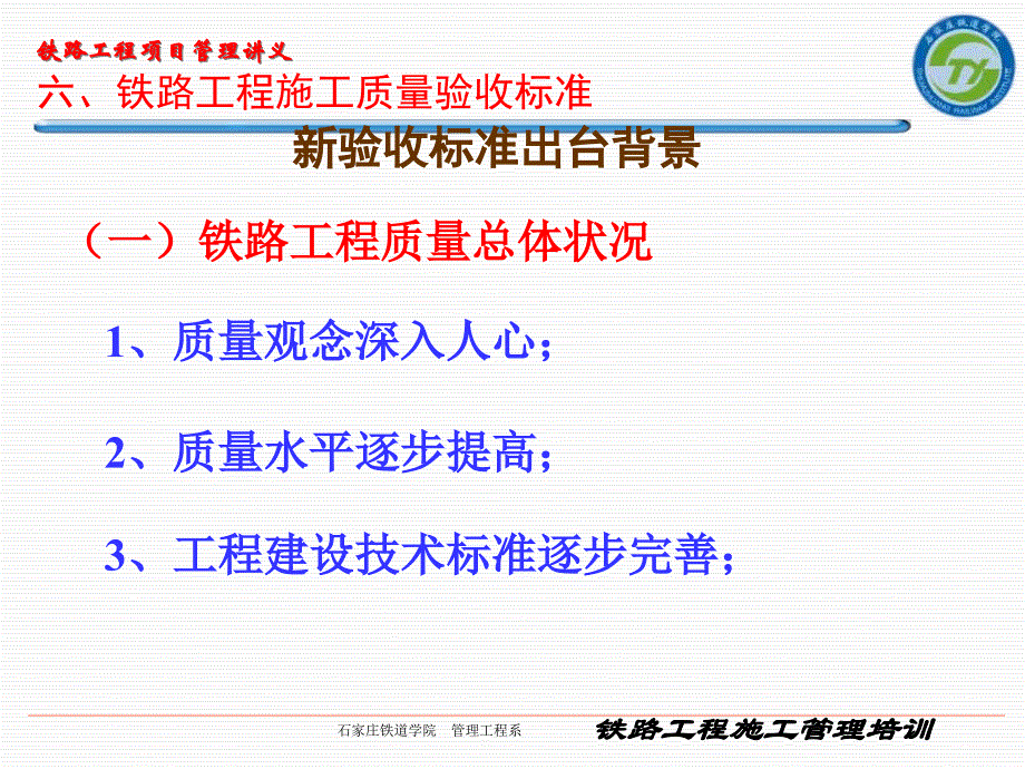 {品质管理品质培训}铁路工程质量管理与质量验收标准培训讲义_第2页