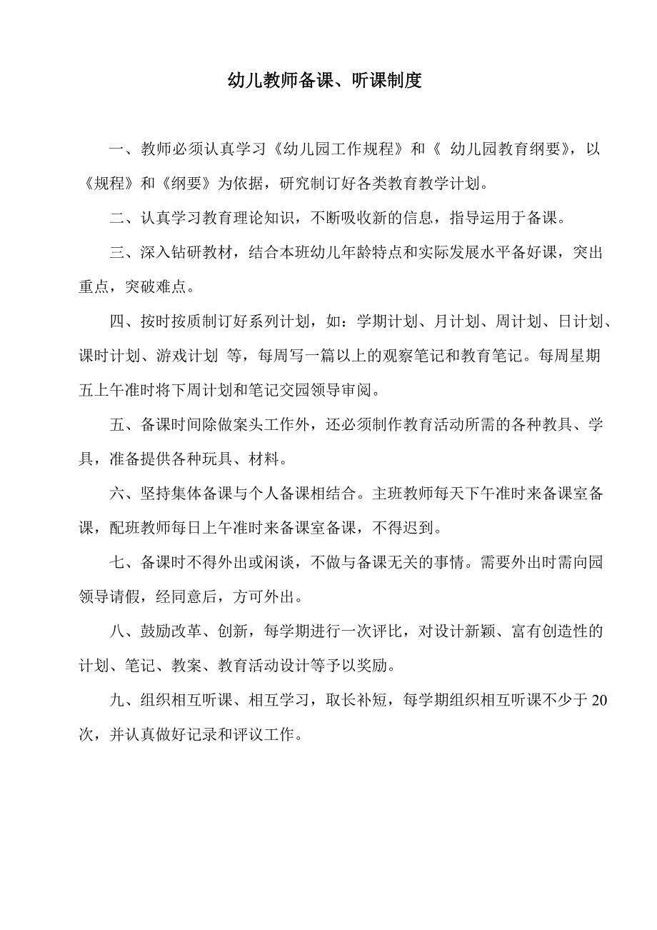 (2020年)企业管理制度幼儿园管理制度汇总_第4页