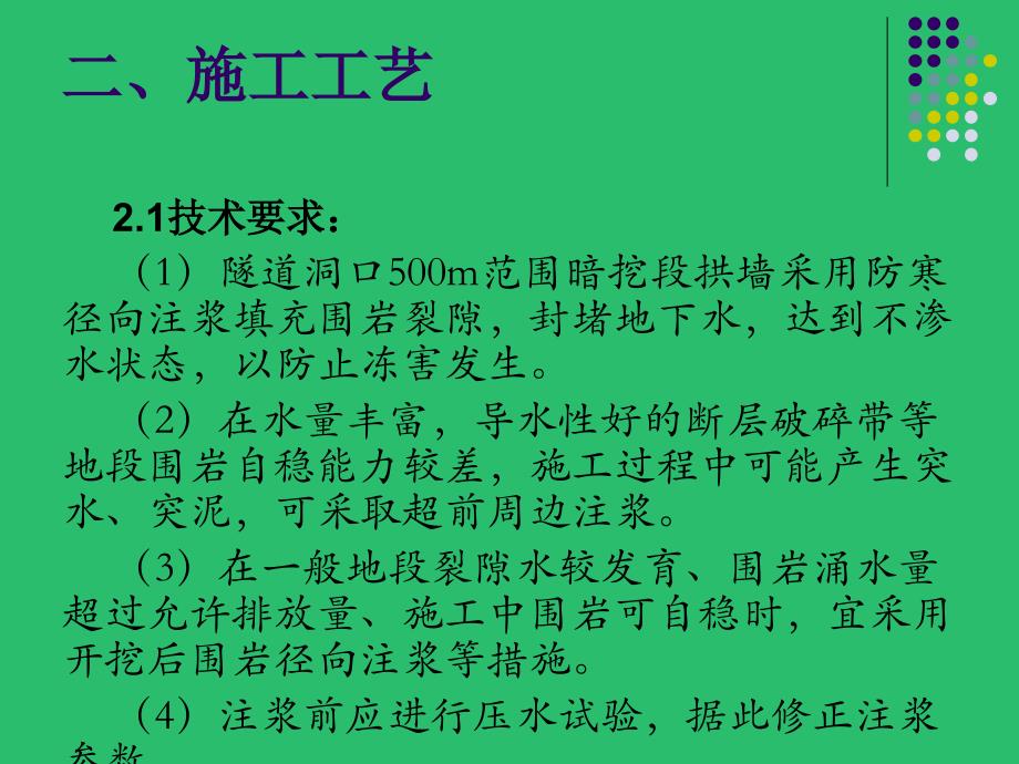 注浆施工工艺及质量控制要点PPT_第3页