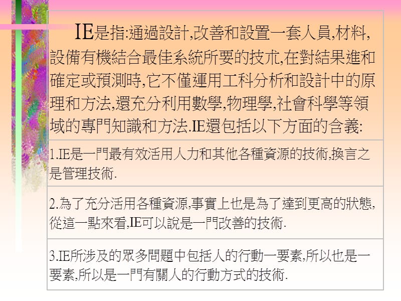 {IE工业工程}左海平IE手法运用於现场_第4页