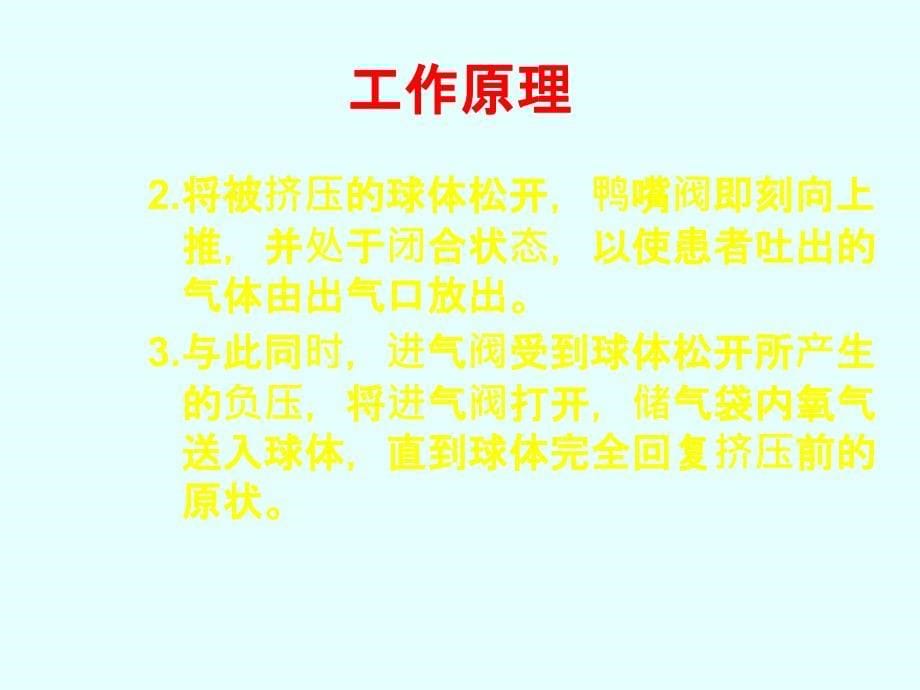 简易呼吸气囊使用27675_第5页