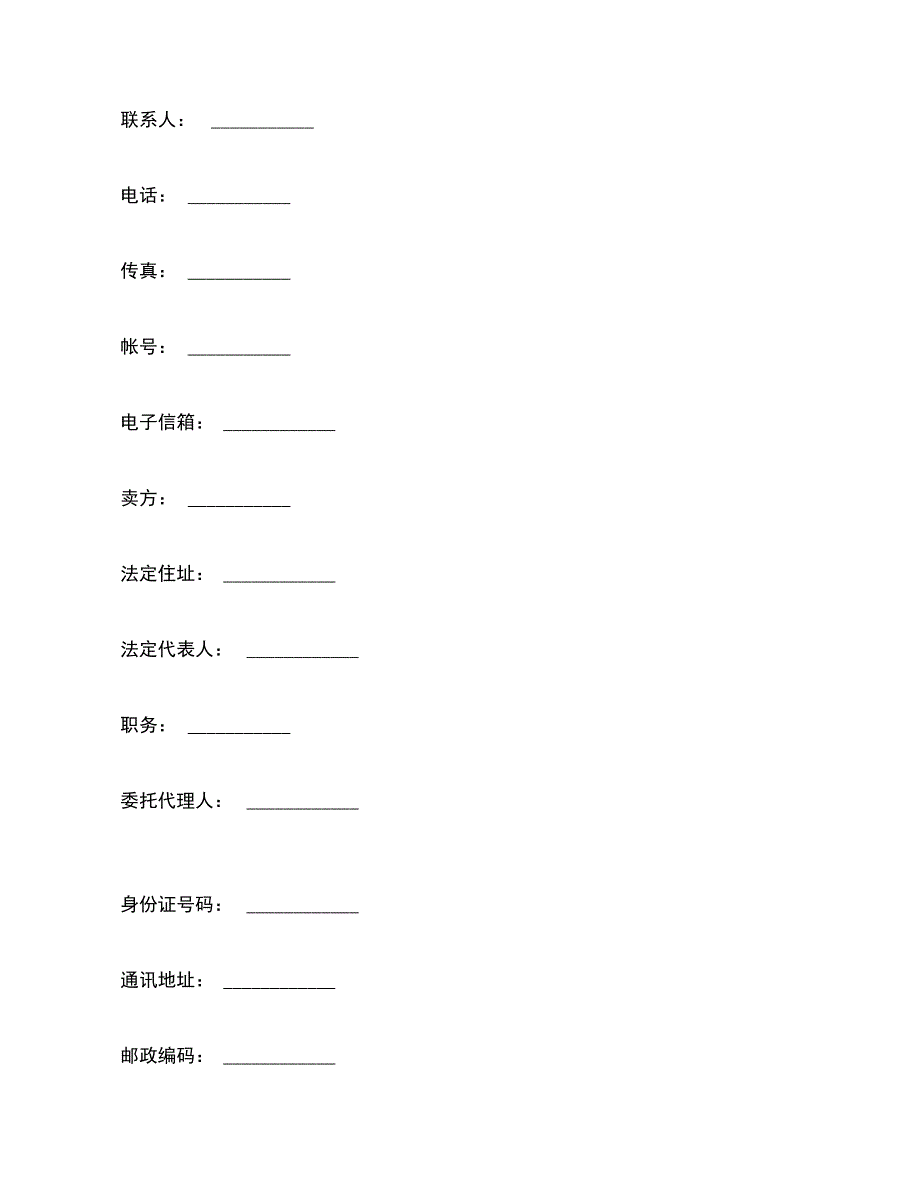 机器设备买卖合同[1]_第3页