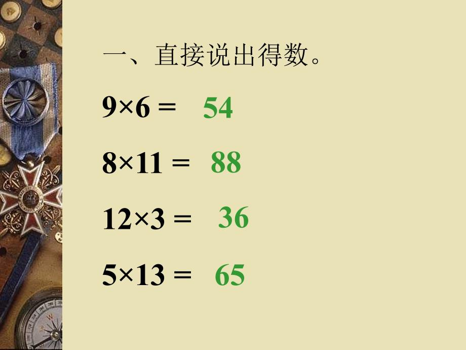 最新课件找规律课件（北师大版三年级数学下册课件）_第3页